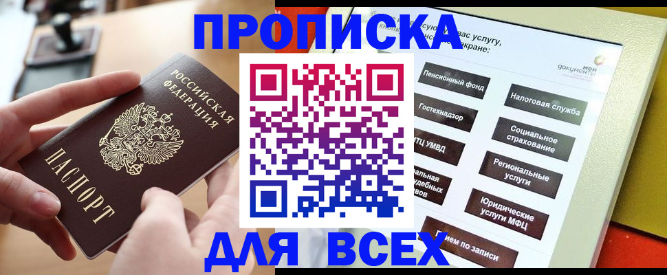 прописка для кредита в Барабинске