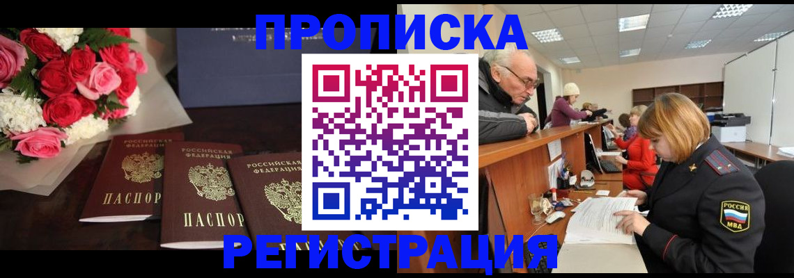 временная регистрация законно в Барабинске