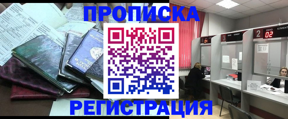 временная прописка в Барабинске