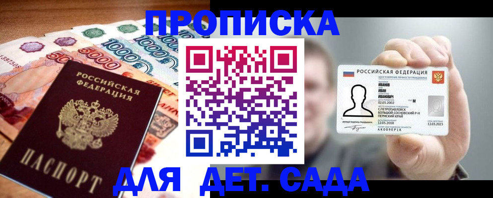 прописка для военкомата в Барабинске