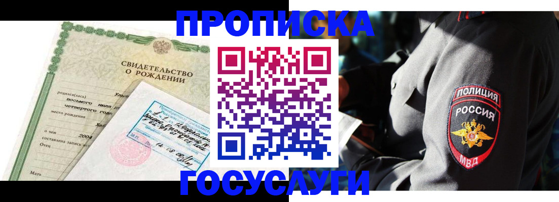 прописка ребенка в Барабинске