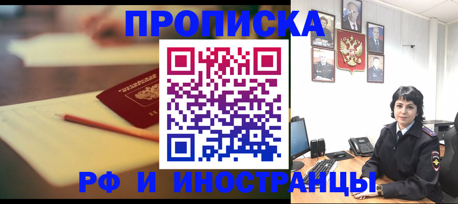 прописка гарантия в Барабинске