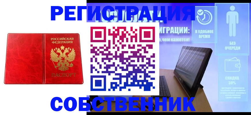 купить прописку в Барабинске