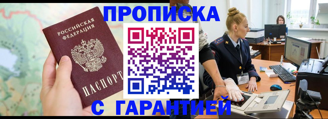 временная регистрация для школы в Барабинске