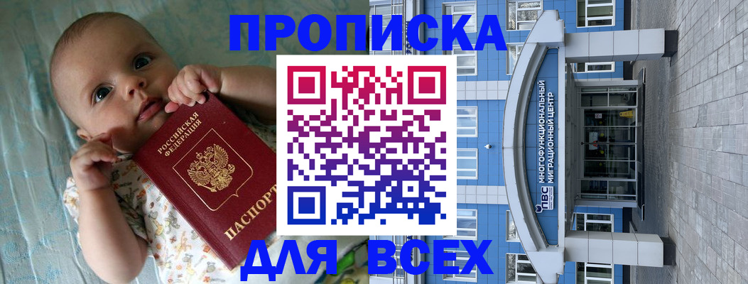пропишу в квартире в Барабинске