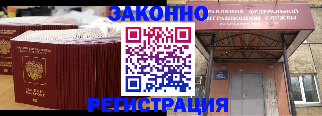 прописка ребенка в Барабинске